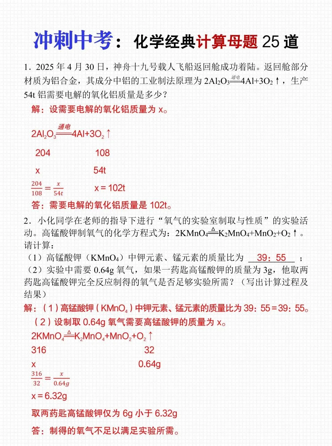 2026中考化学经典计算母题汇总(含答案),建议收藏练习,查漏补缺! 第4张