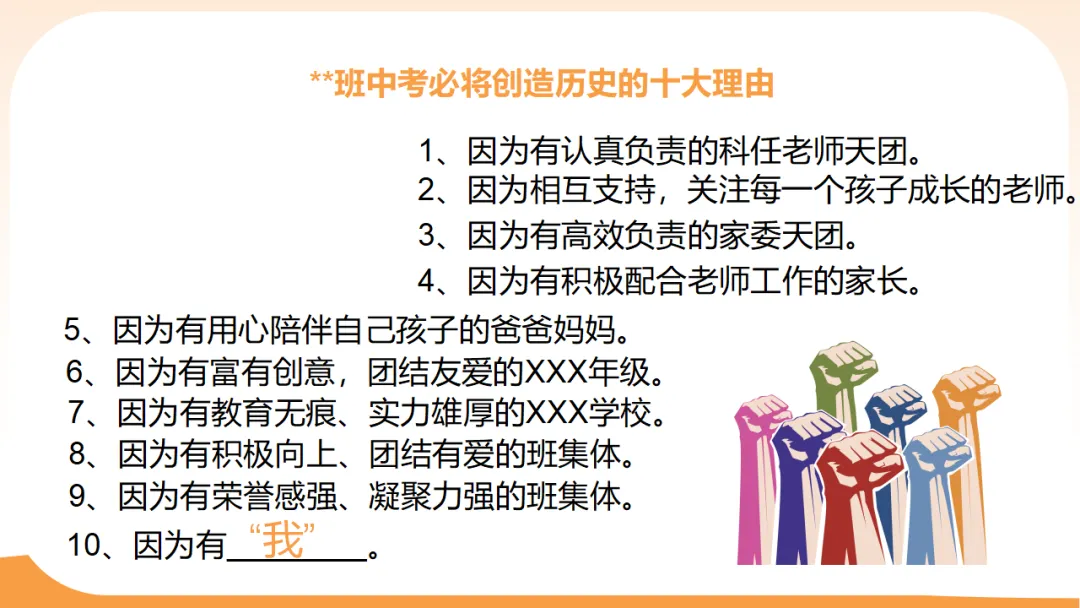 【初三一模二模家长会ppt】模拟考试成绩分析,家校赋能冲刺中考,新手老师请疯狂保存(附78页ppt课件) 第76张 【初三一模二模家长会ppt】模拟考试成绩分析,家校赋能冲刺中考,新手老师请疯狂保存(附78页ppt课件) 第76张