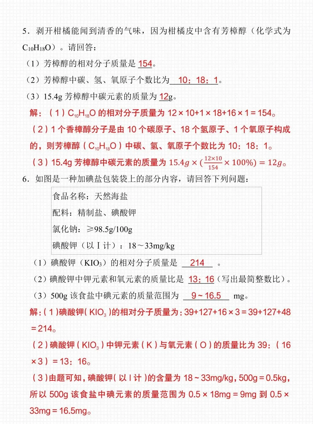 2026中考化学经典计算母题汇总(含答案),建议收藏练习,查漏补缺! 第7张