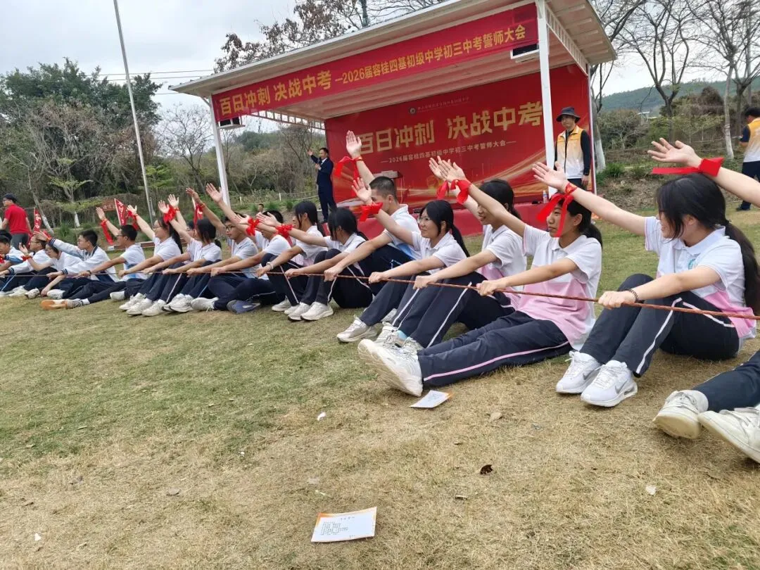 校园动态 | 百日冲刺,决战中考 ——2026届容桂四基初级中学初三誓师大会圆满举行 第38张