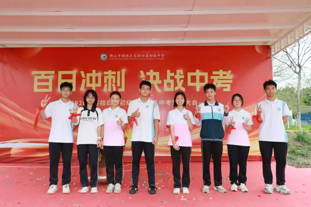 校园动态 | 百日冲刺,决战中考 ——2026届容桂四基初级中学初三誓师大会圆满举行 第58张