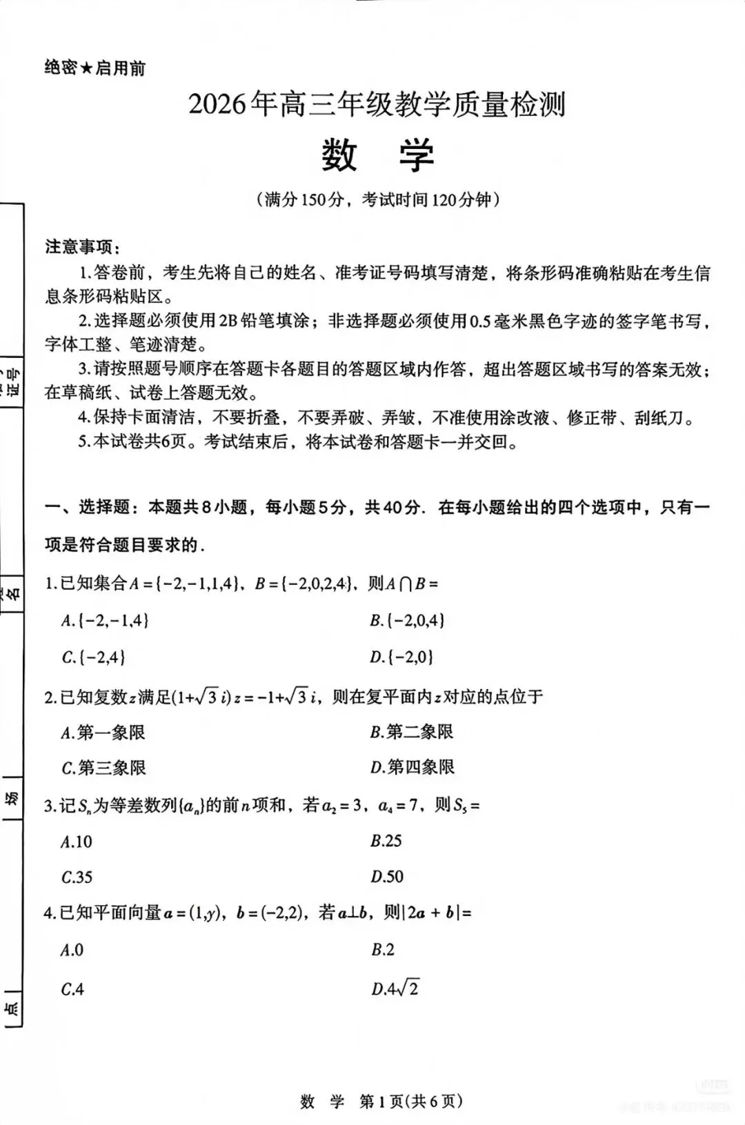 宁夏2026届高三高考模拟考试数学试卷及解析 第1张