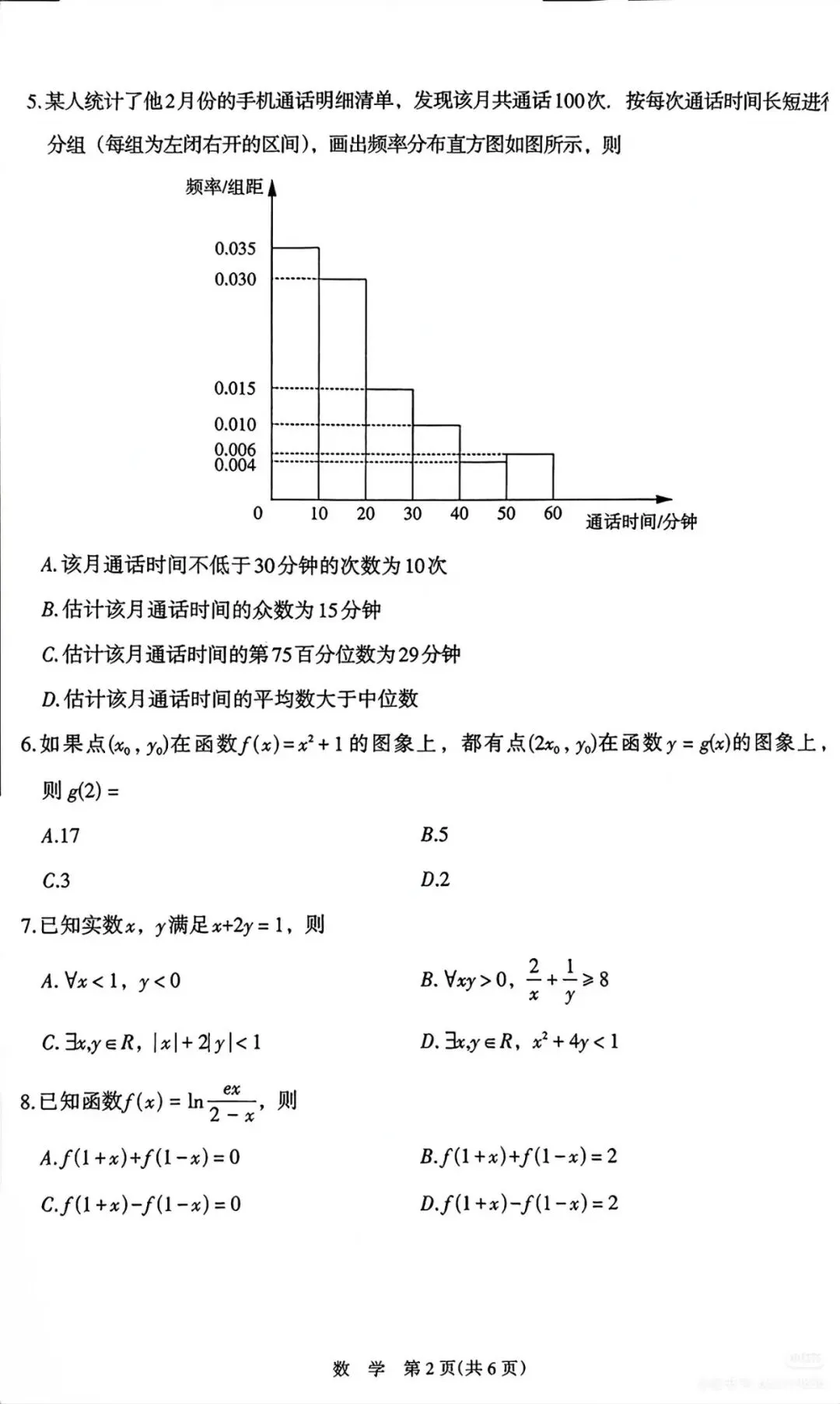 宁夏2026届高三高考模拟考试数学试卷及解析 第2张
