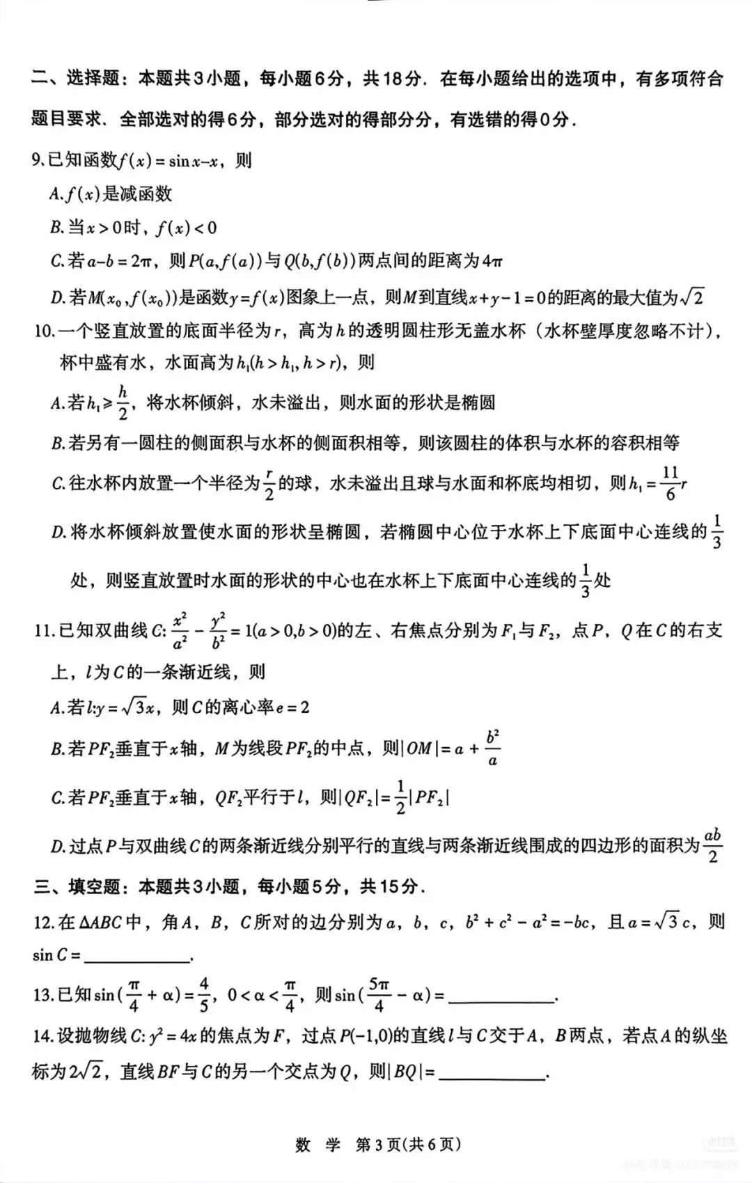 宁夏2026届高三高考模拟考试数学试卷及解析 第3张