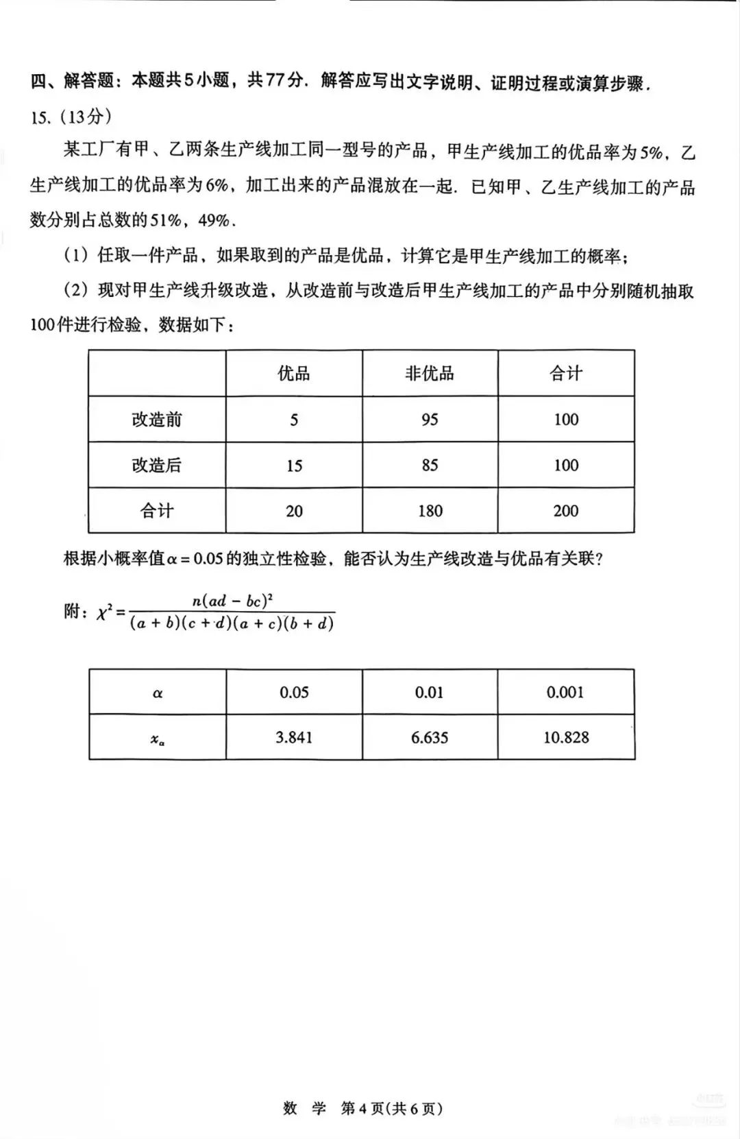 宁夏2026届高三高考模拟考试数学试卷及解析 第4张