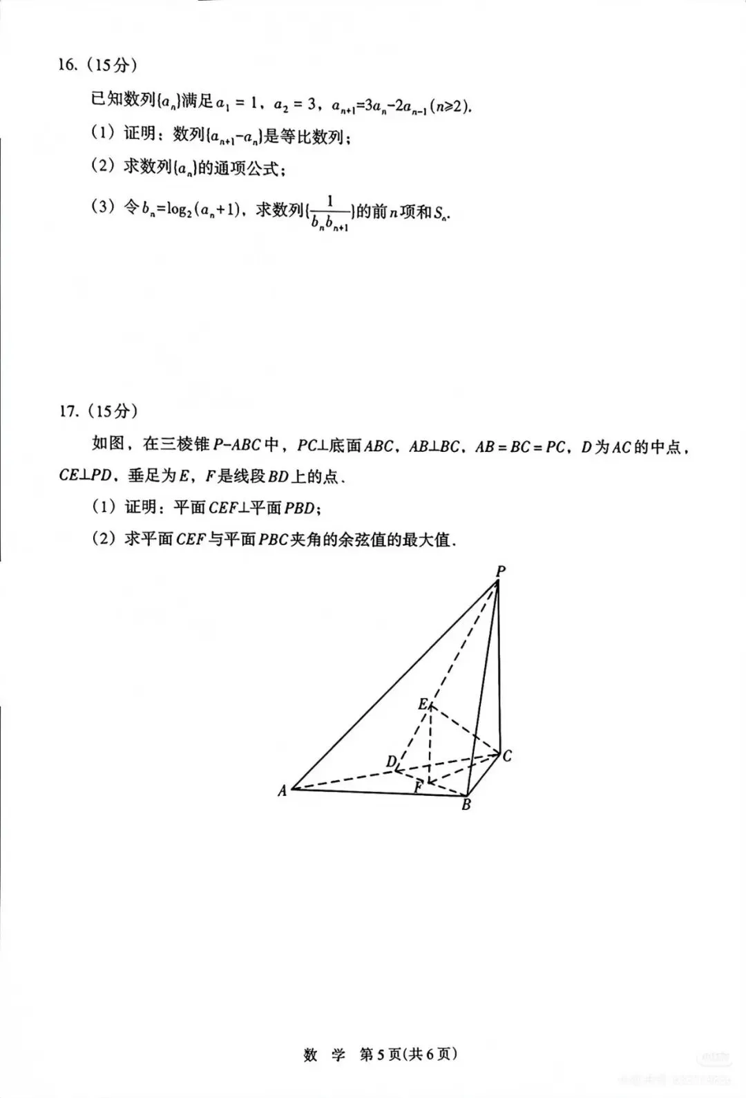 宁夏2026届高三高考模拟考试数学试卷及解析 第5张