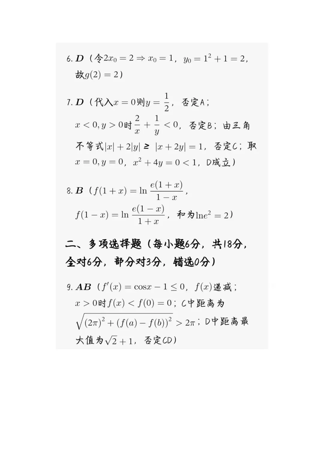 宁夏2026届高三高考模拟考试数学试卷及解析 第8张