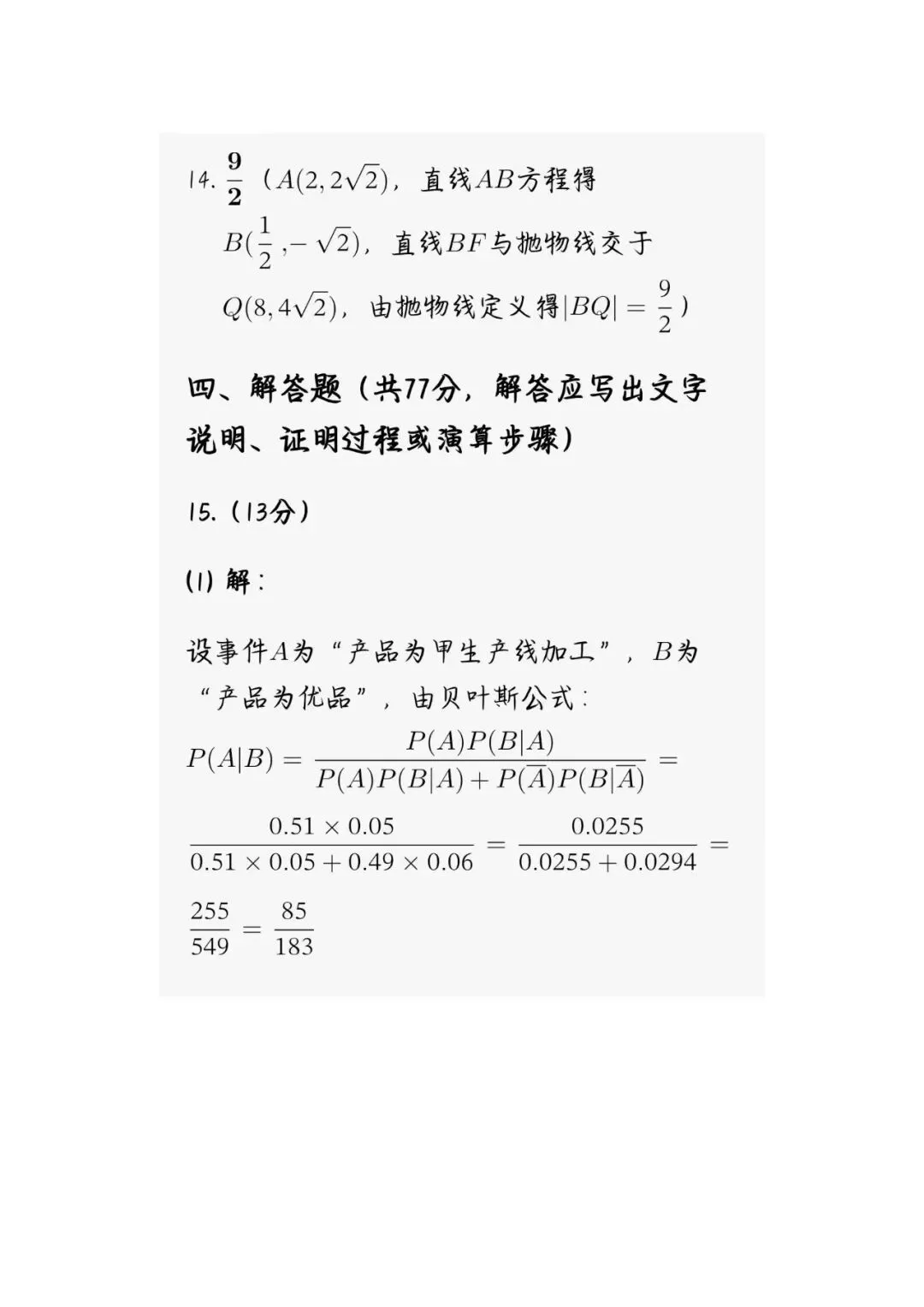 宁夏2026届高三高考模拟考试数学试卷及解析 第10张