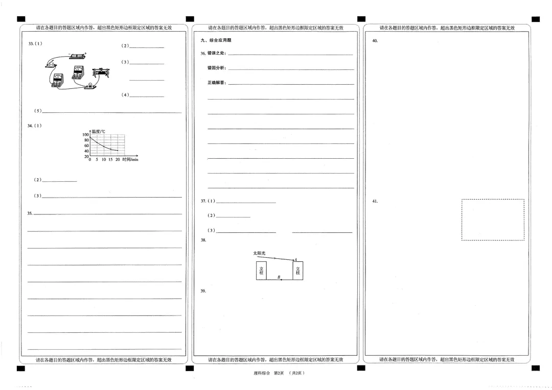 九年级模考新卷 | 2026年山西中考模拟考试理综试题及答案 第10张 九年级模考新卷 | 2026年山西中考模拟考试理综试题及答案 第10张