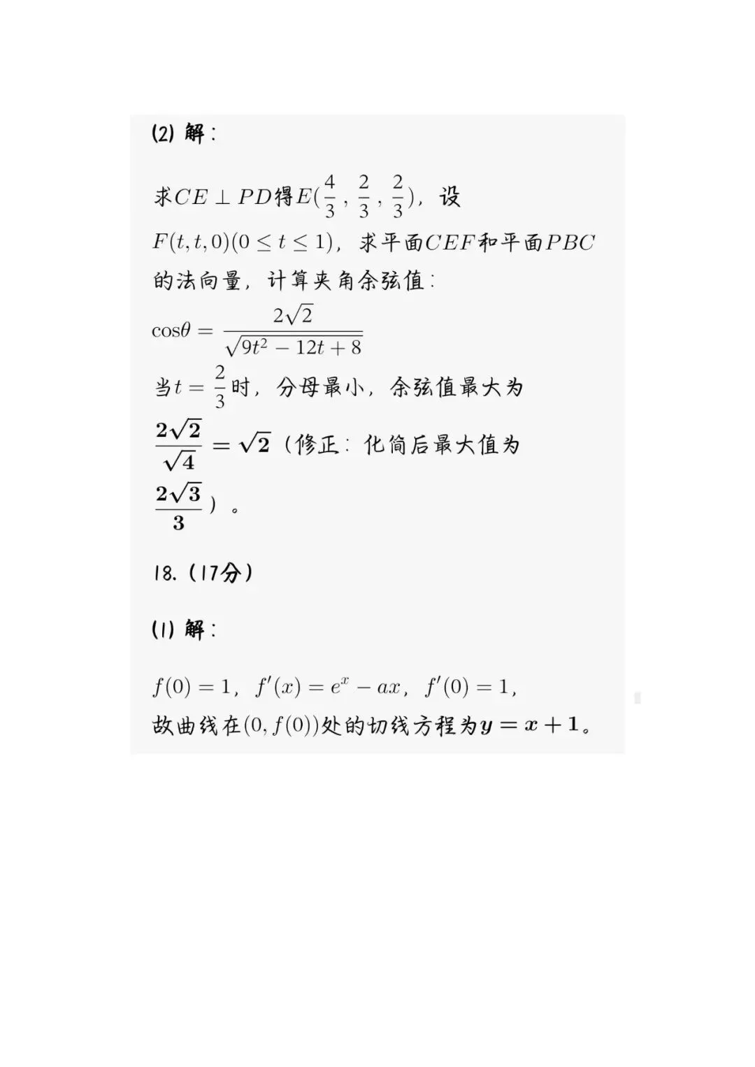 宁夏2026届高三高考模拟考试数学试卷及解析 第15张