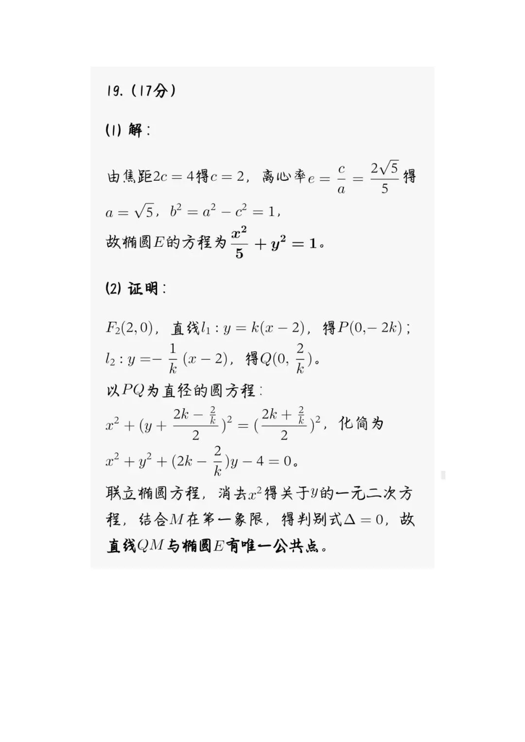 宁夏2026届高三高考模拟考试数学试卷及解析 第17张