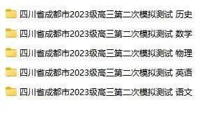 四川省成都市2023级高三第二次模拟测试(成都二模) 第2张