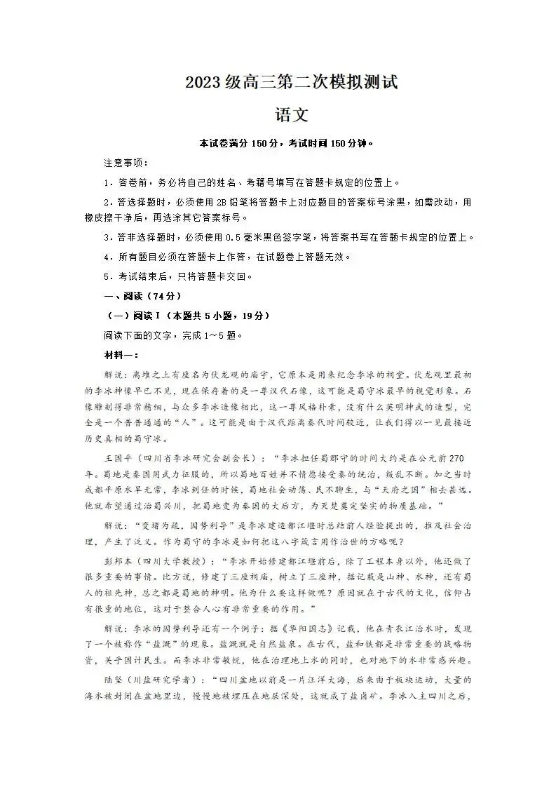 四川省成都市2023级高三第二次模拟测试(成都二模) 第3张
