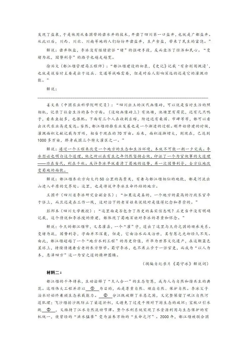 四川省成都市2023级高三第二次模拟测试(成都二模) 第4张