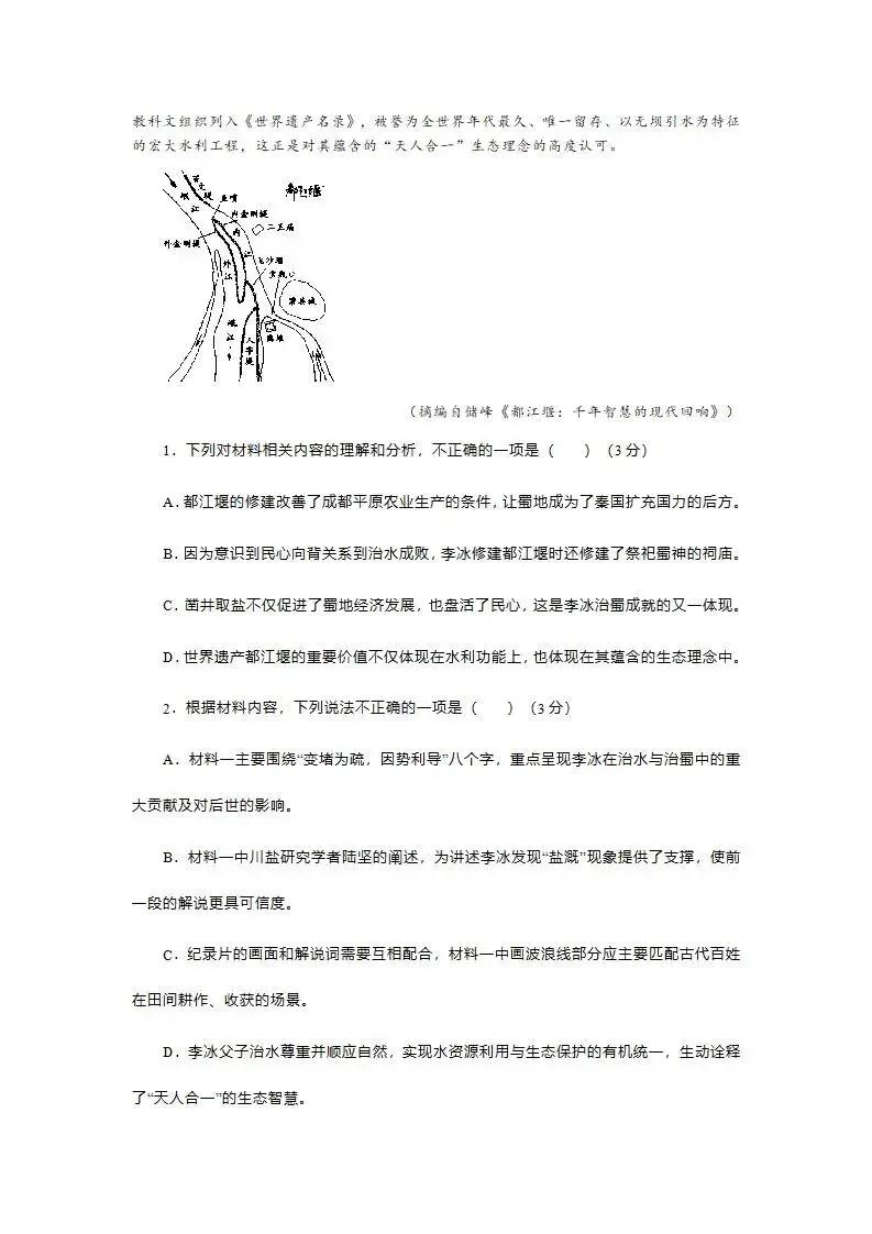 四川省成都市2023级高三第二次模拟测试(成都二模) 第5张