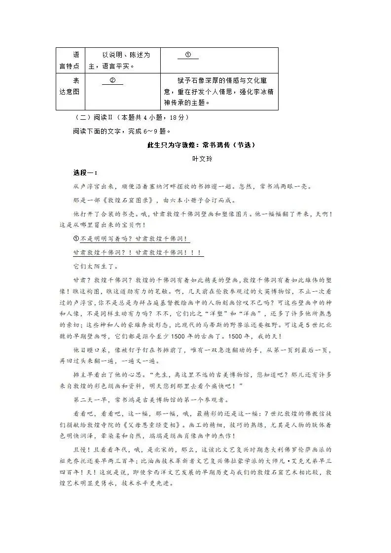四川省成都市2023级高三第二次模拟测试(成都二模) 第7张