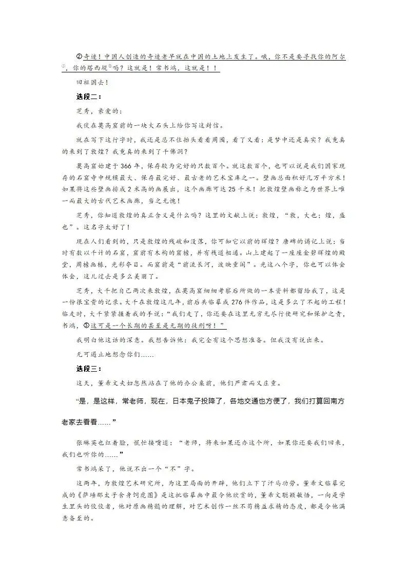 四川省成都市2023级高三第二次模拟测试(成都二模) 第8张
