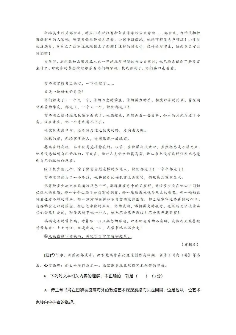 四川省成都市2023级高三第二次模拟测试(成都二模) 第9张