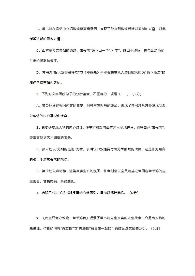 四川省成都市2023级高三第二次模拟测试(成都二模) 第10张