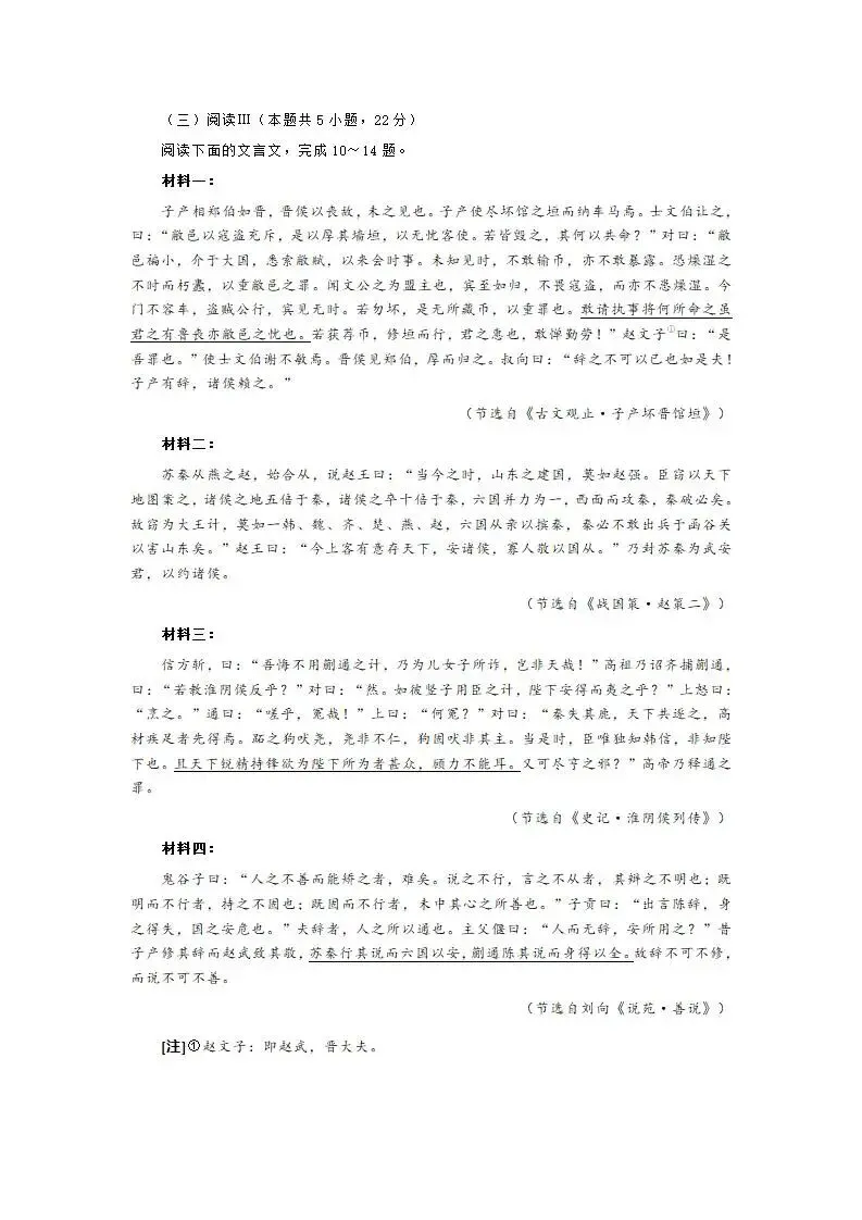 四川省成都市2023级高三第二次模拟测试(成都二模) 第11张