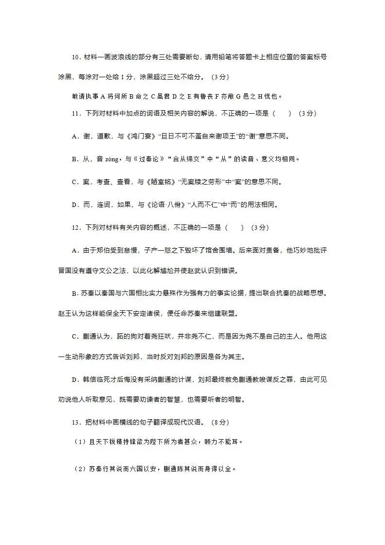 四川省成都市2023级高三第二次模拟测试(成都二模) 第12张