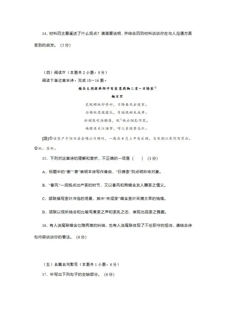 四川省成都市2023级高三第二次模拟测试(成都二模) 第13张