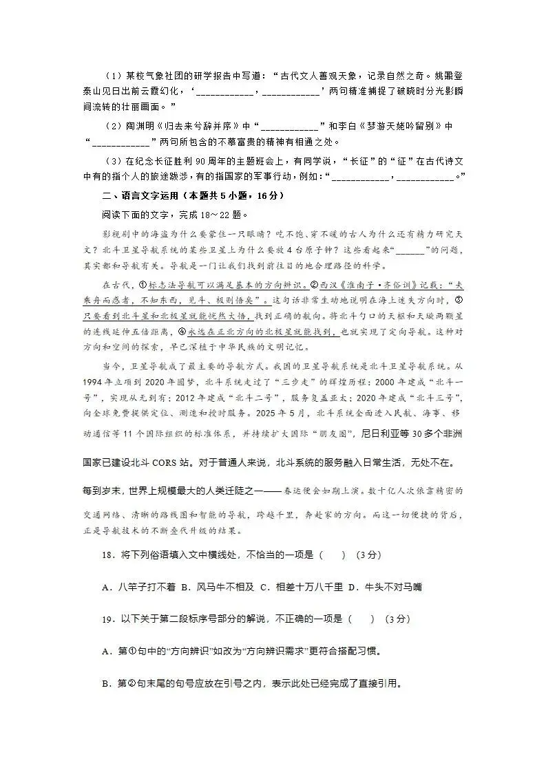 四川省成都市2023级高三第二次模拟测试(成都二模) 第14张