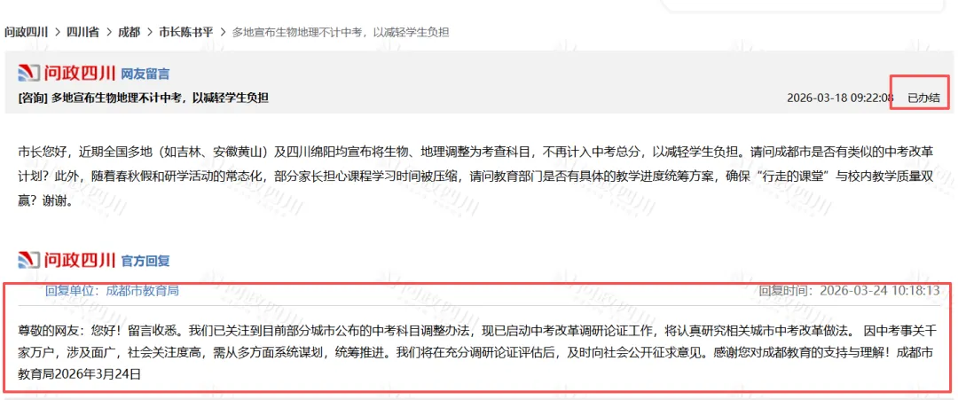 中考“小四门”取消计分,四川多市已定!成都最新回应:启动调研 第2张