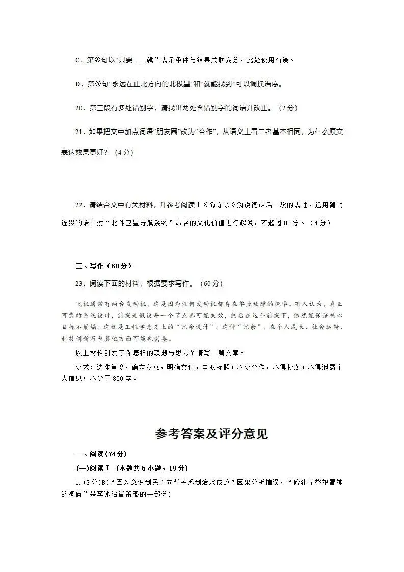 四川省成都市2023级高三第二次模拟测试(成都二模) 第15张