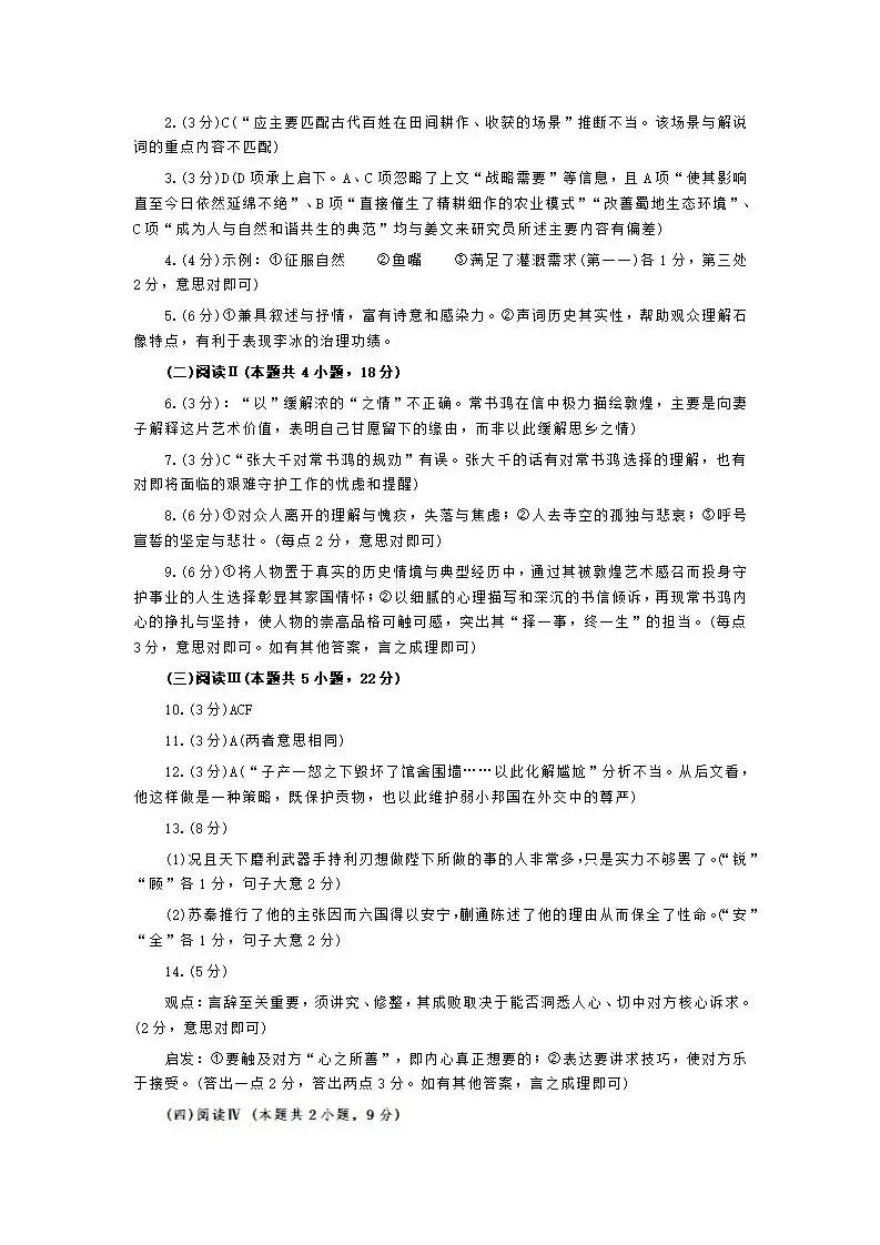 四川省成都市2023级高三第二次模拟测试(成都二模) 第16张