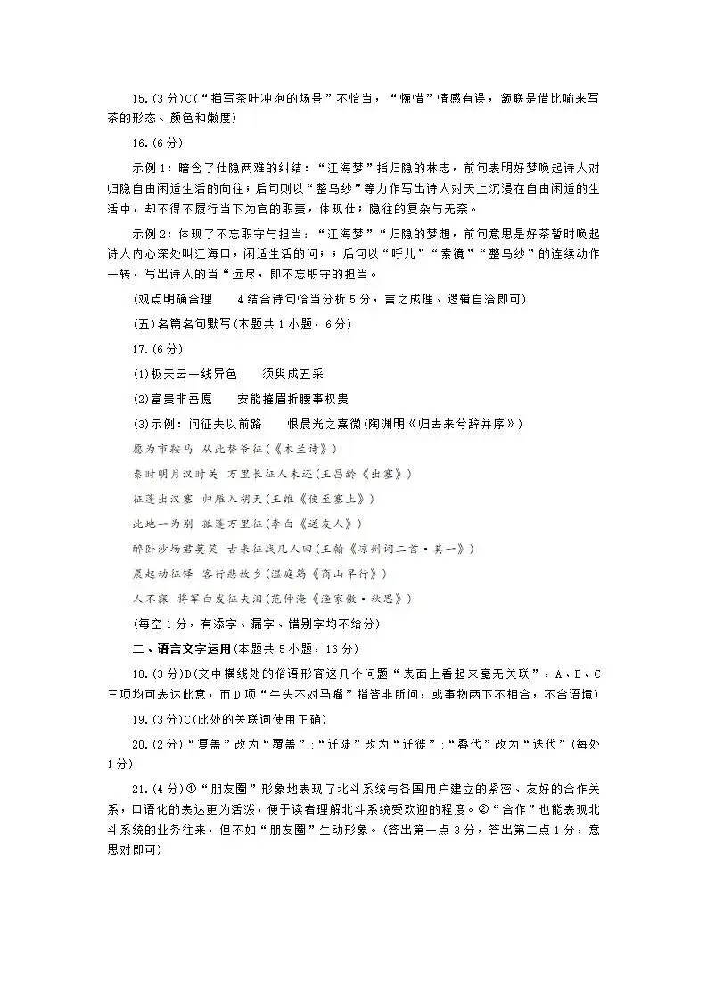 四川省成都市2023级高三第二次模拟测试(成都二模) 第17张