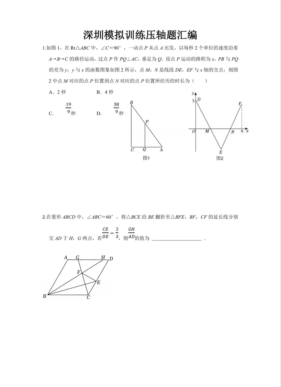 深圳初三年级模拟测试压轴题汇编 第1张