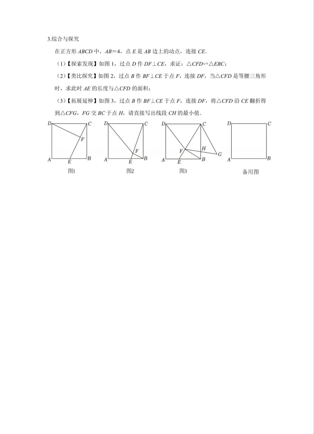 深圳初三年级模拟测试压轴题汇编 第2张