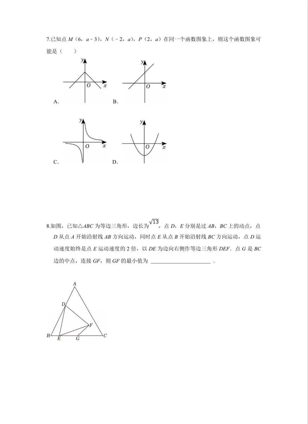 深圳初三年级模拟测试压轴题汇编 第5张