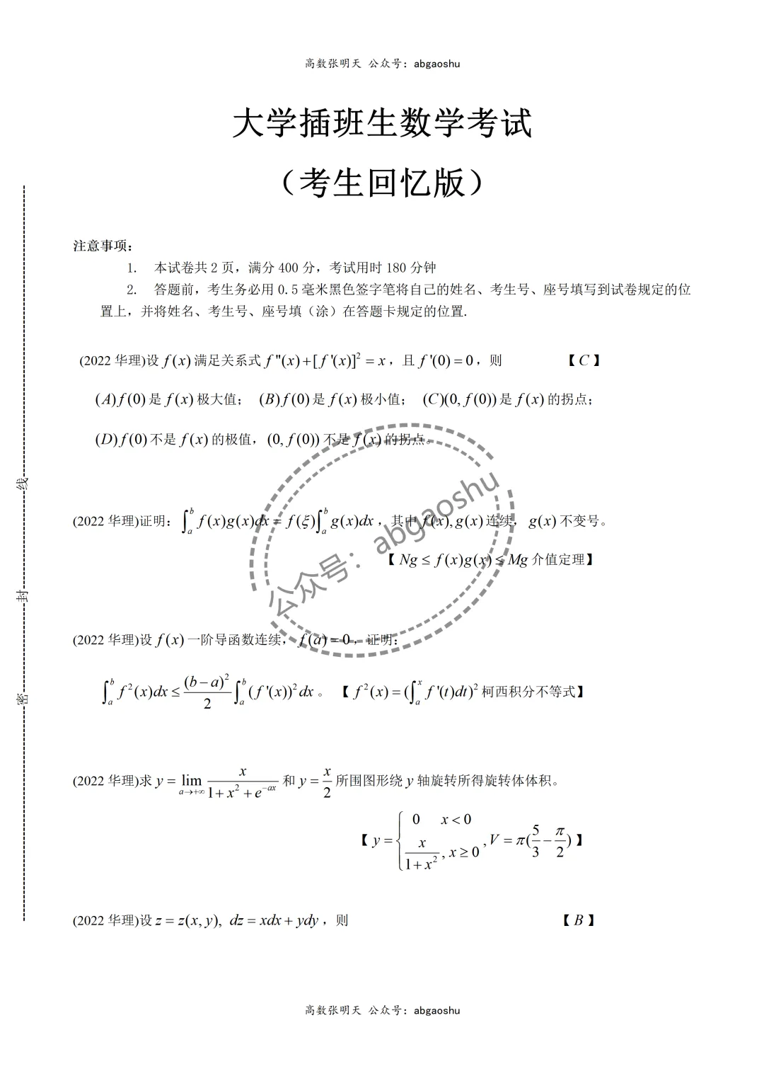 2022插班生华东理工大学数学真题答案 第1张