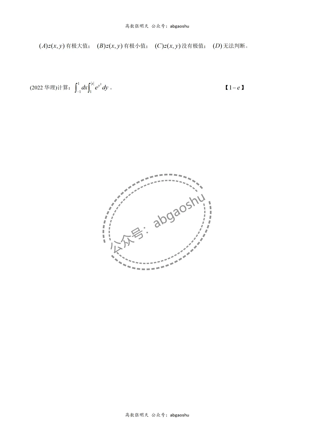 2022插班生华东理工大学数学真题答案 第2张