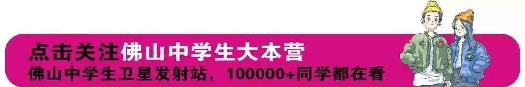 刚刚!佛山四区中考一模语文卷出炉! 第1张