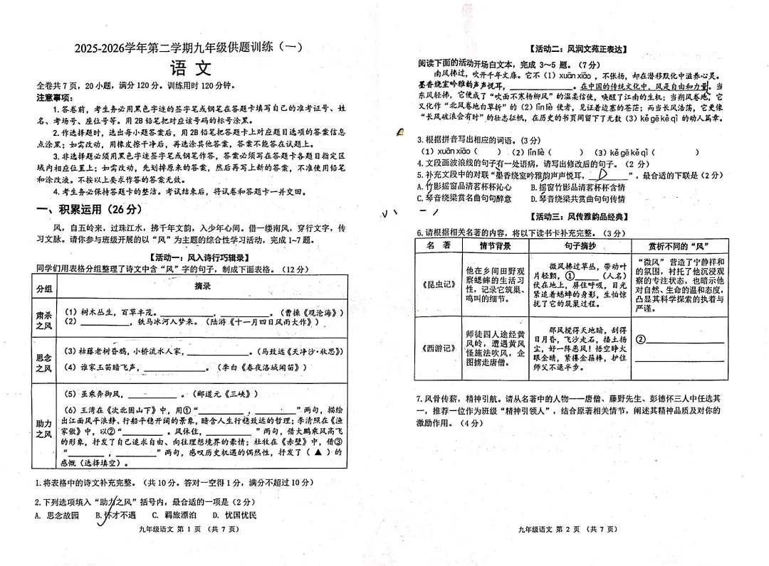 刚刚!佛山四区中考一模语文卷出炉! 第2张