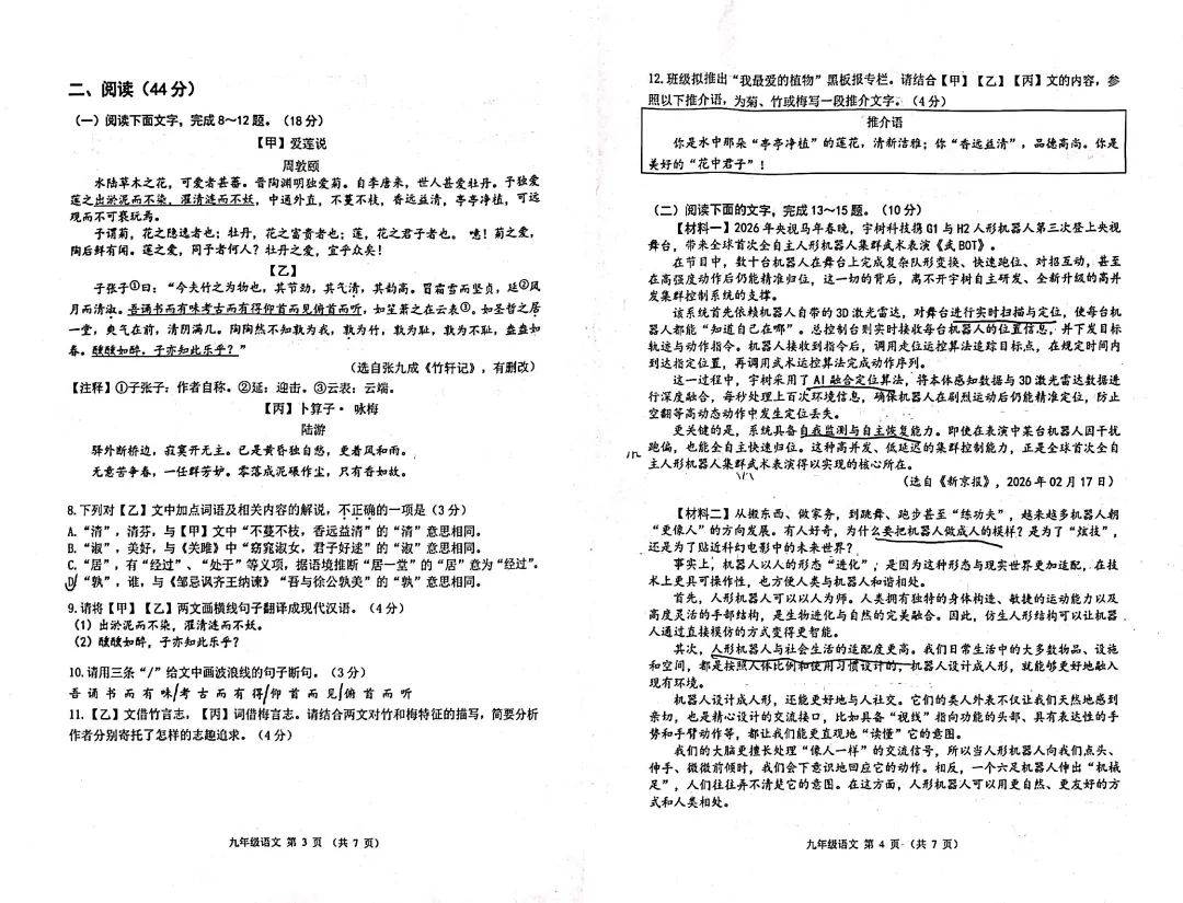 刚刚!佛山四区中考一模语文卷出炉! 第3张