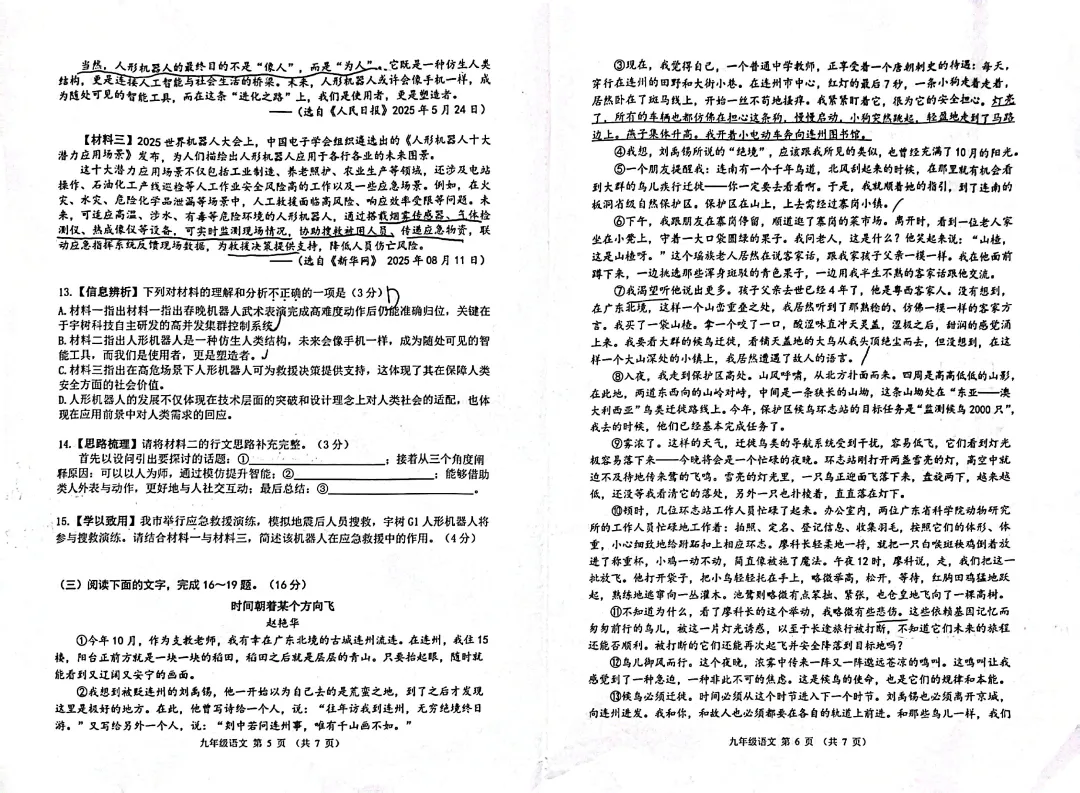 刚刚!佛山四区中考一模语文卷出炉! 第4张