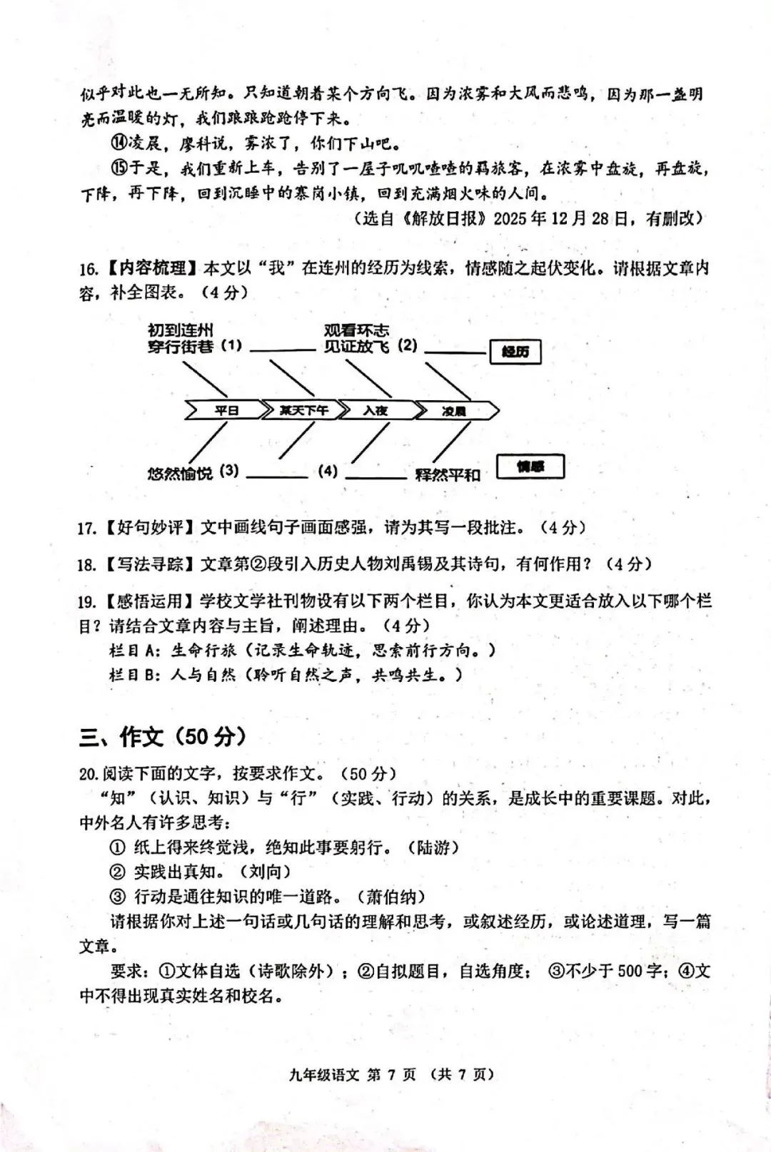 刚刚!佛山四区中考一模语文卷出炉! 第5张