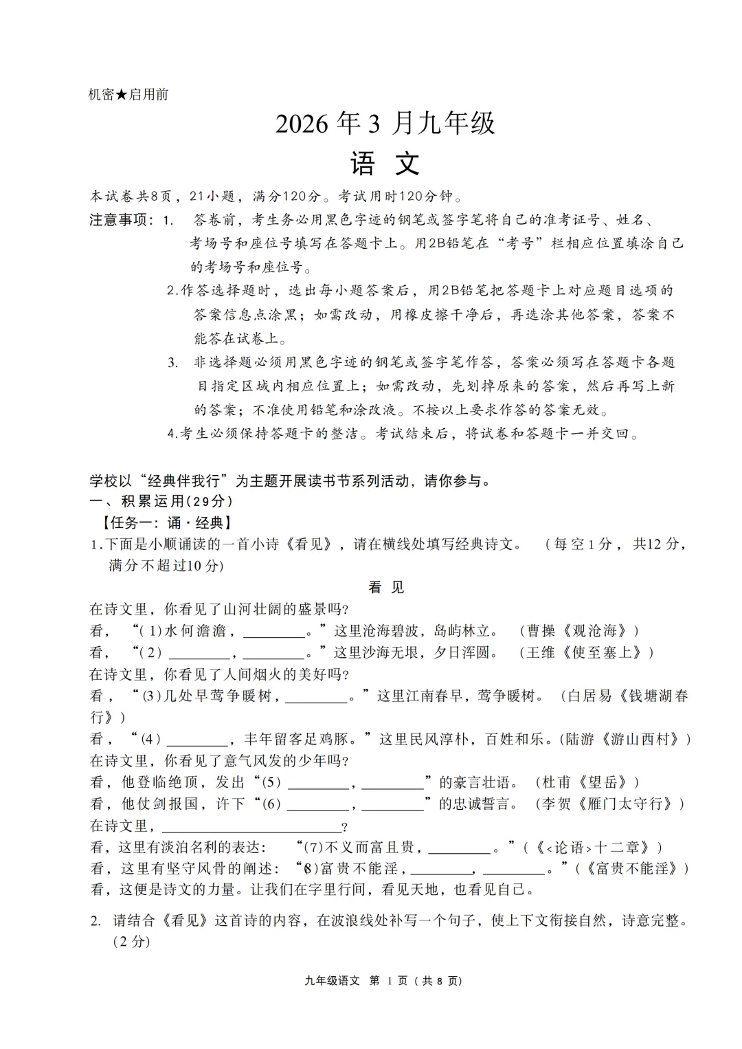 刚刚!佛山四区中考一模语文卷出炉! 第6张