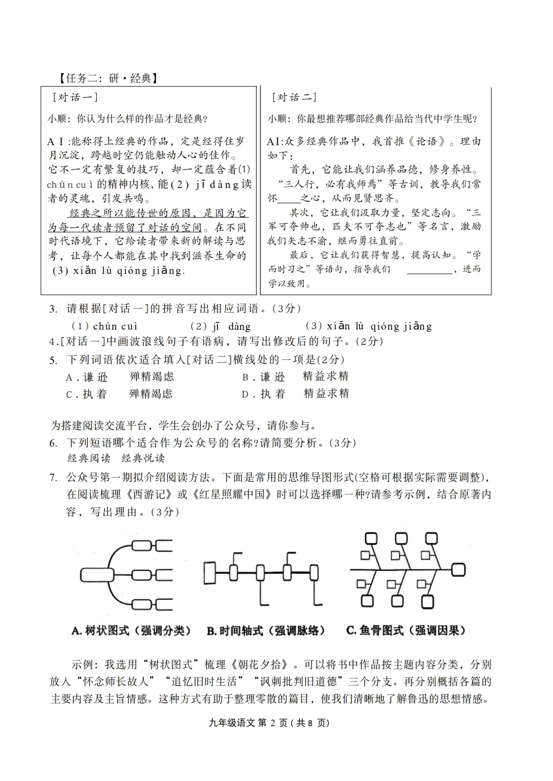 刚刚!佛山四区中考一模语文卷出炉! 第7张