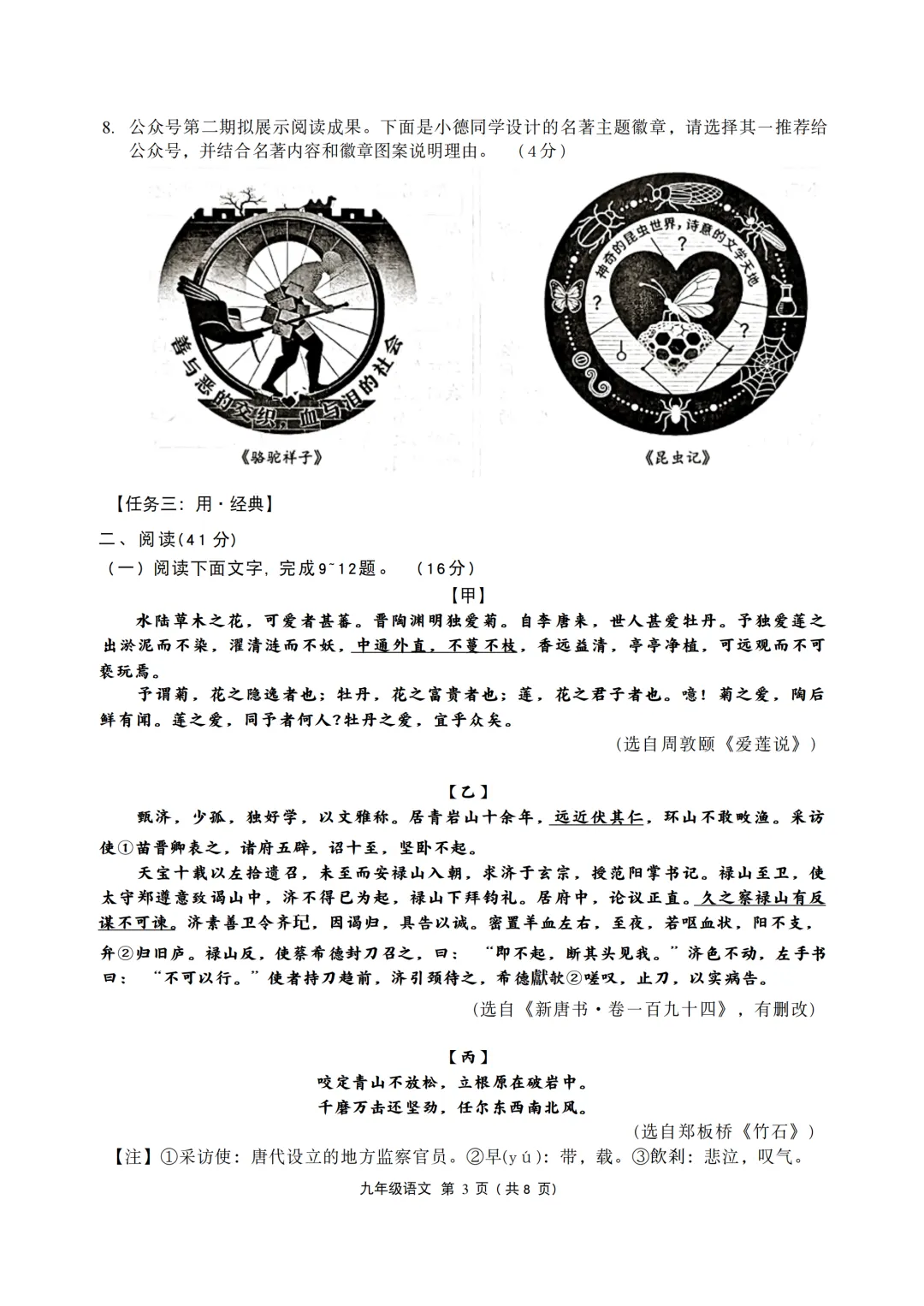 刚刚!佛山四区中考一模语文卷出炉! 第8张