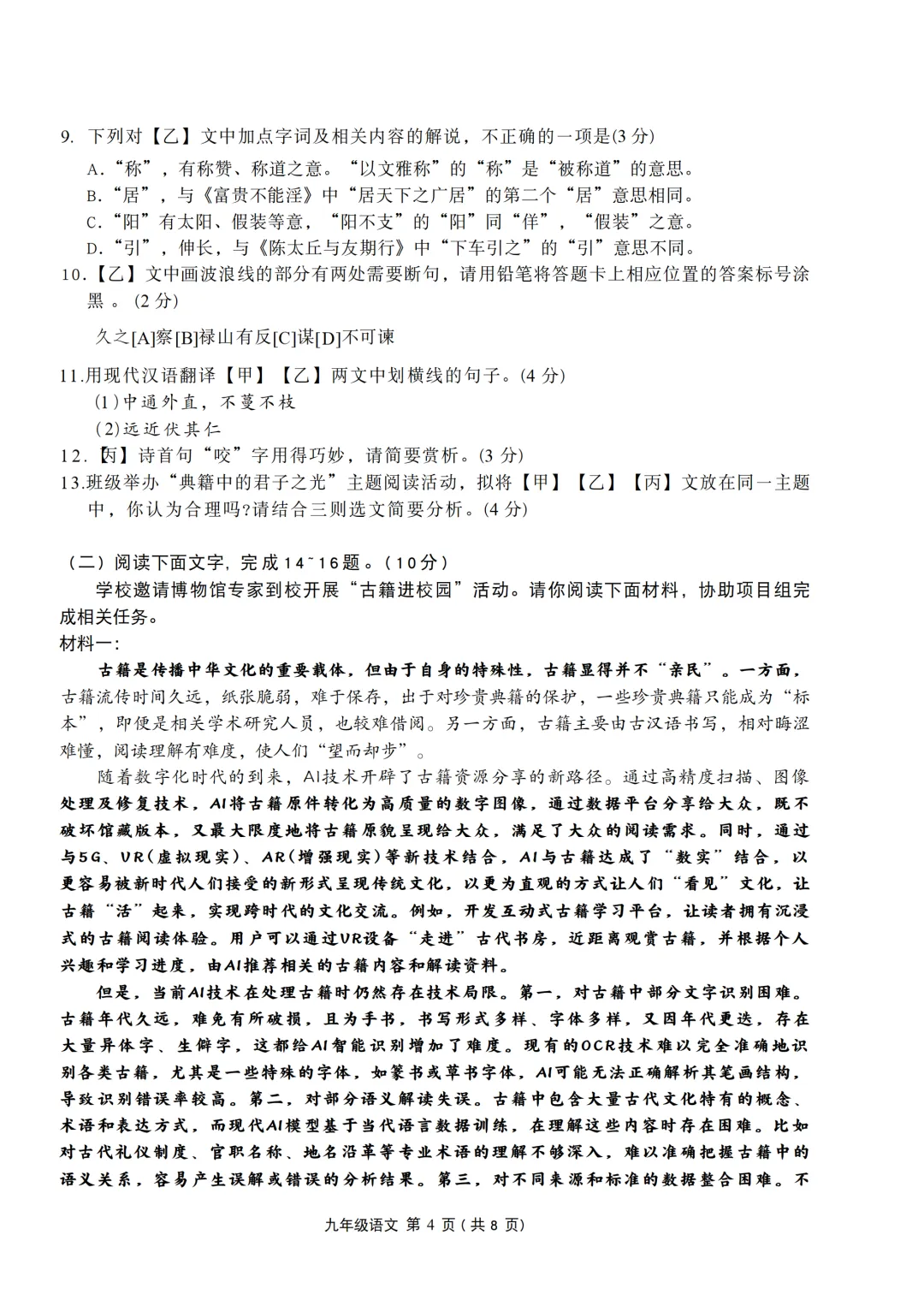 刚刚!佛山四区中考一模语文卷出炉! 第9张