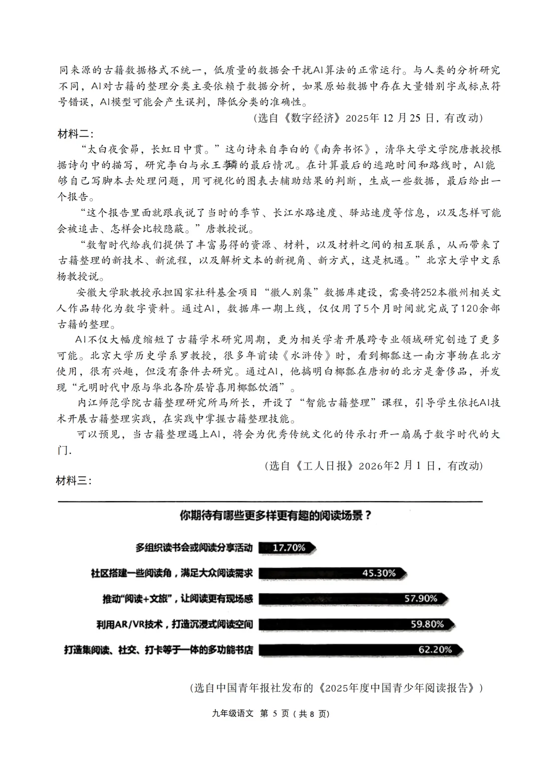 刚刚!佛山四区中考一模语文卷出炉! 第10张