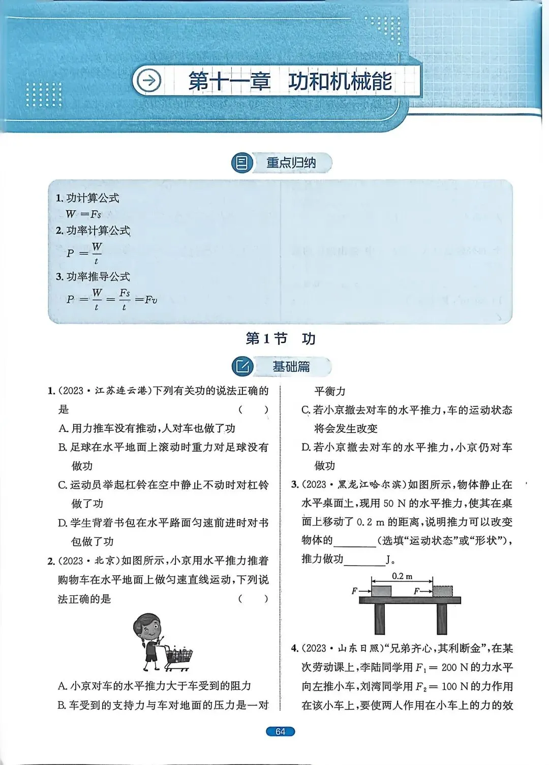 【中考物理】第十一章功和机械能 第1张