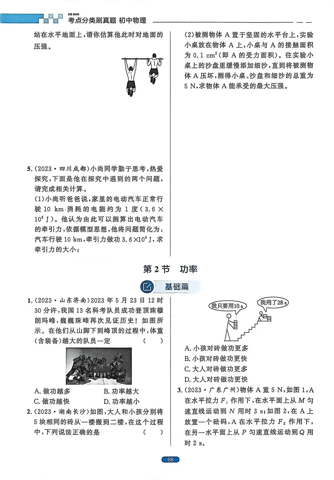 【中考物理】第十一章功和机械能 第3张