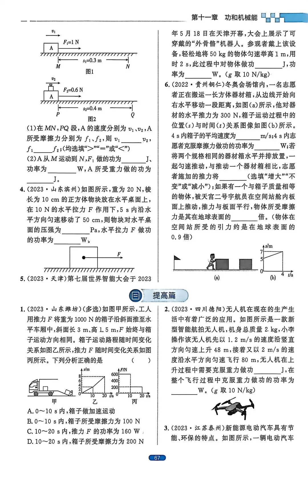 【中考物理】第十一章功和机械能 第4张