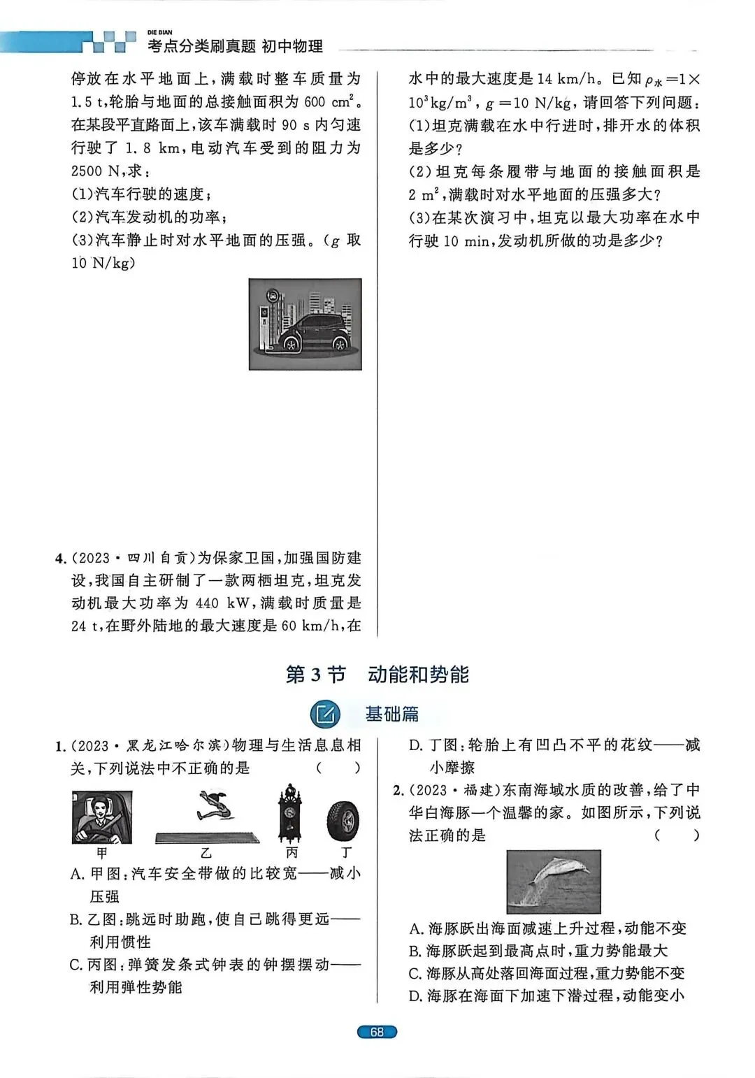 【中考物理】第十一章功和机械能 第5张